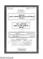 کارشناسی ناپیوسته علمی کاربردی جزوات سوالات مهندسی فناوری محیط زیست بازیافت پسماند کنترل آلاینده ها کارشناسی ناپیوسته علمی کاربردی 1387